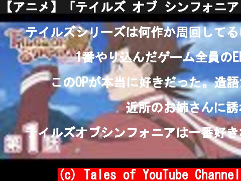 【アニメ】「テイルズ オブ シンフォニア THE ANIMATION」【1話】公式チャンネル開設！  (c) Tales of YouTube Channel