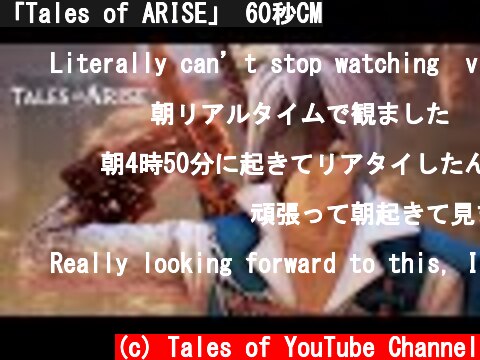 「Tales of ARISE」 60秒CM  (c) Tales of YouTube Channel