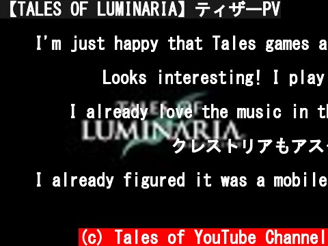【TALES OF LUMINARIA】ティザーPV  (c) Tales of YouTube Channel