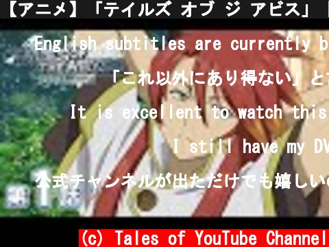 【アニメ】「テイルズ オブ ジ アビス」【1話】公式チャンネル開設！  (c) Tales of YouTube Channel