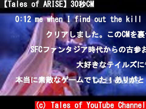 【Tales of ARISE】30秒CM  (c) Tales of YouTube Channel