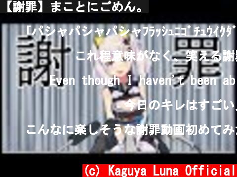 【謝罪】まことにごめん。  (c) Kaguya Luna Official