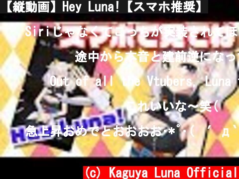 【縦動画】Hey Luna!【スマホ推奨】  (c) Kaguya Luna Official