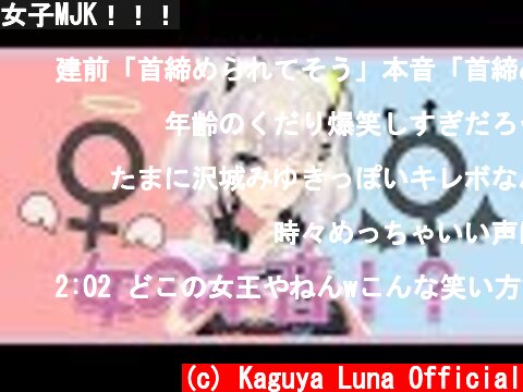 女子MJK！！！  (c) Kaguya Luna Official