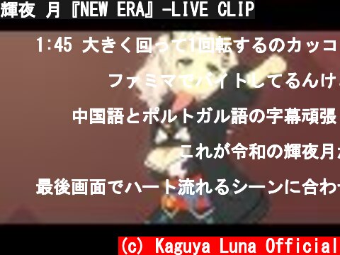 輝夜 月『NEW ERA』-LIVE CLIP  (c) Kaguya Luna Official