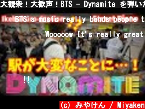 大観衆！大歓声！BTS - Dynamite を弾いたら駅が大変なことに…！(방탄소년단 防弾少年団)  (c) みやけん / Miyaken