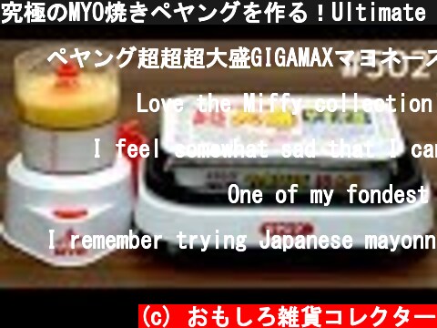 究極のMYO焼きペヤングを作る！Ultimate Mayonnaise Maker & Peyoung Yakisoba Maker  (c) おもしろ雑貨コレクター