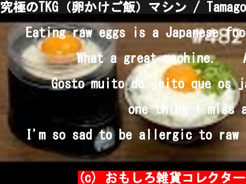 究極のTKG（卵かけご飯）マシン / Tamago Kake Gohan Machine. Japanese food ”Raw Egg On Rice”  (c) おもしろ雑貨コレクター