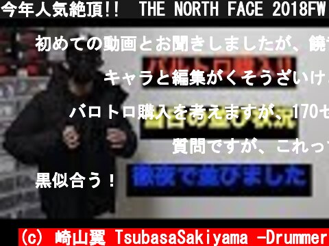 今年人気絶頂!!  THE NORTH FACE 2018FW バルトロライトジャケット  購入!! 当日の並びレポート！  (c) 崎山翼 TsubasaSakiyama -Drummer