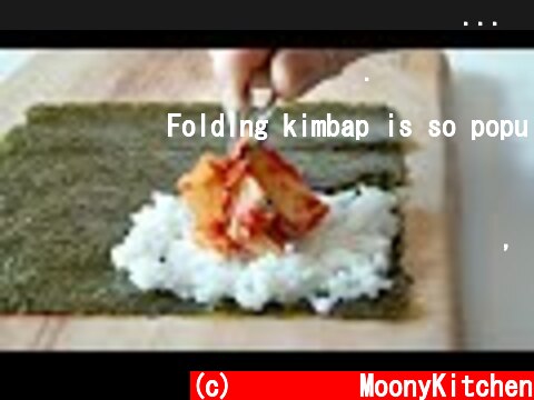 이 김밥은 꼭 만들어 보셔야 하는데...쉽고 맛있거든요~  (c) 무니키친MoonyKitchen
