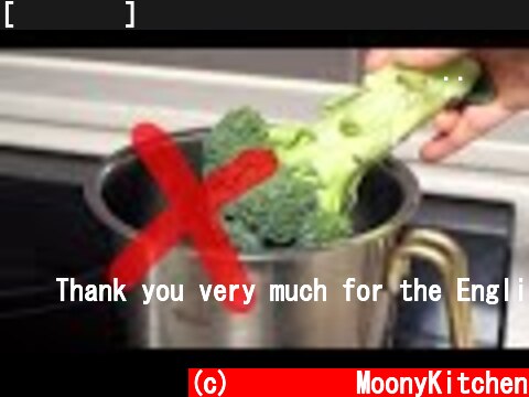 [벌레주의] 브로콜리는 절대 물에 데치지 마세요!!! 브로콜리 영양소 400% 섭취하는 2가지 방법  (c) 무니키친MoonyKitchen