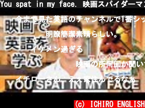 You spat in my face. 映画スパイダーマンで英語を学ぶ  (c) ICHIRO ENGLISH