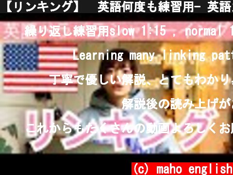 【リンキング】　英語何度も練習用- 英語力を総合的に伸ばす魔法のシャドーイング　第９話「新しいチャレンジ」  (c) maho english