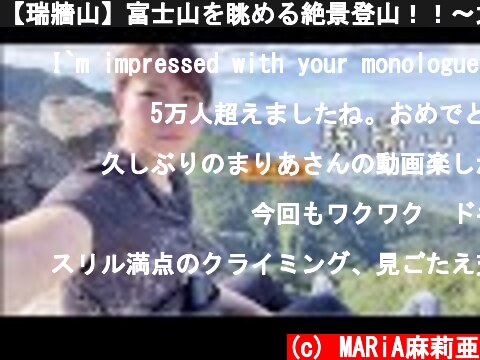 【瑞牆山】富士山を眺める絶景登山！！〜大日岩【ソロ登山】  (c) MARiA麻莉亜