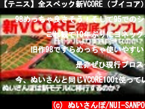 【テニス】全スペック新VCORE（ブイコア）徹底インプレ！YONEX〈ぬいさんぽ〉  (c) ぬいさんぽ/NUI-SANPO