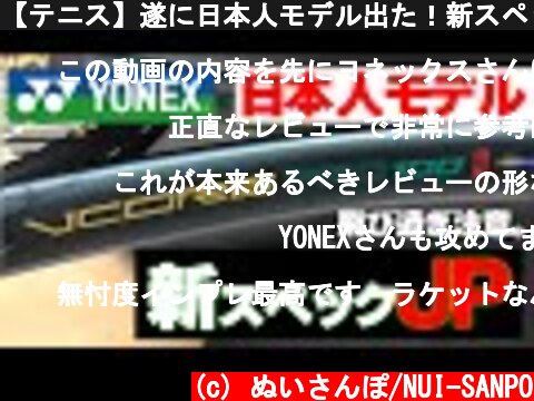 【テニス】遂に日本人モデル出た！新スペックVCORE PRO100JP（ブイコアプロ）インプレ/YONEX〈ぬいさんぽ〉  (c) ぬいさんぽ/NUI-SANPO