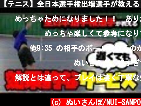 【テニス】全日本選手権出場選手が教える“決まる”サーブはコース・確率！〈ぬいさんぽ〉  (c) ぬいさんぽ/NUI-SANPO