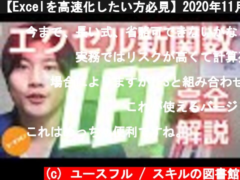 【Excelを高速化したい方必見】2020年11月リリースの新関数「LET」を徹底解剖！  (c) ユースフル / スキルの図書館