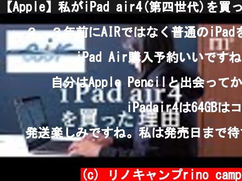 【Apple】私がiPad air4(第四世代)を買った理由【コスパ最高】  (c) リノキャンプrino camp