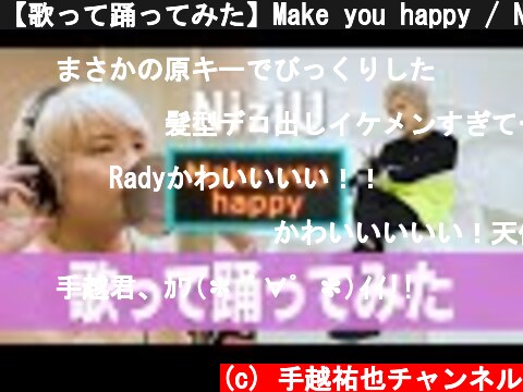 【歌って踊ってみた】Make you happy / NiziU  (c) 手越祐也チャンネル