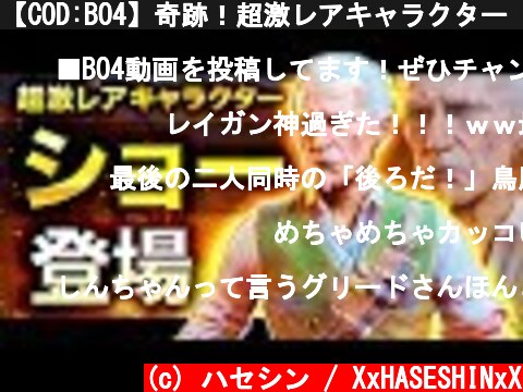 【COD:BO4】奇跡！超激レアキャラクター「ショー」解除成功した件について！  (c) ハセシン / XxHASESHINxX