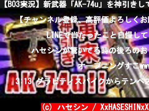 【BO3実況】新武器「AK-74u」を神引きして91キル達成！！【ハセシン】part366  (c) ハセシン / XxHASESHINxX