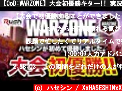 【CoD:WARZONE】大会初優勝キター!! 実況者3名ガチったらスゴかったwww【ハセシン】  (c) ハセシン / XxHASESHINxX