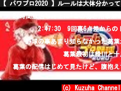 【 パワプロ2020 】ルールは大体分かってきた【 ボール叩きゲーム 】  (c) Kuzuha Channel