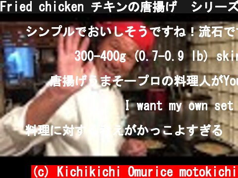Fried chicken チキンの唐揚げ  シリーズ パート１  (c) Kichikichi Omurice motokichi