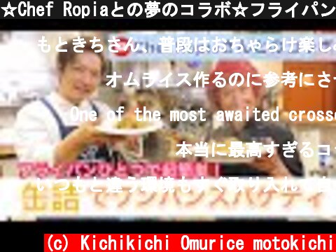 ☆Chef Ropiaとの夢のコラボ☆フライパンひとつ！超簡単！缶詰を使ったワンパンスパゲティ  (c) Kichikichi Omurice motokichi