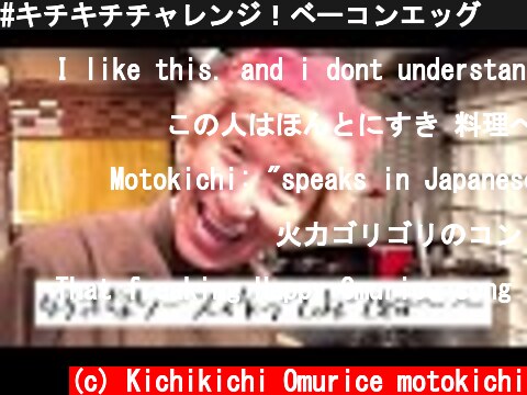 #キチキチチャレンジ！ベーコンエッグ🥓🥚 #kichikichichallenge  Baconeggs🍳  (c) Kichikichi Omurice motokichi