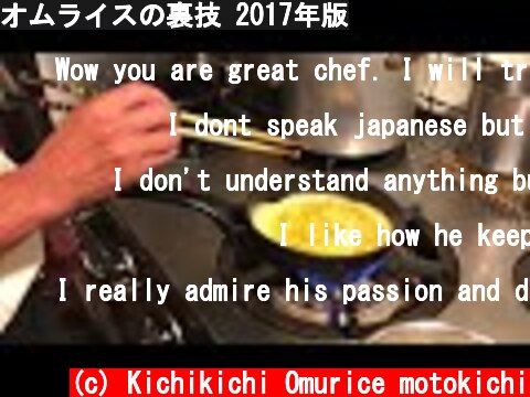オムライスの裏技 2017年版  (c) Kichikichi Omurice motokichi