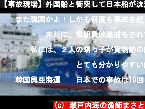 【事故現場】外国船と衝突して日本船が沈没してしまいました（来島海峡）  (c) 瀬戸内海の漁師まさと