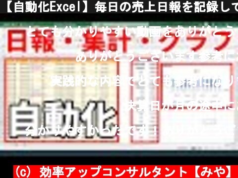 【自動化Excel】毎日の売上日報を記録して『年間』『四半期』『月』ごとに自動集計する表とグラフの作り方  (c) 効率アップコンサルタント【みや】