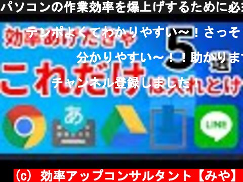 パソコンの作業効率を爆上げするために必須の無料アプリ5選(Windows 10編)  (c) 効率アップコンサルタント【みや】