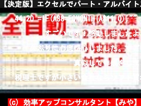 【決定版】エクセルでパート・アルバイトスタッフの勤怠管理表兼、給料計算表を作成する方法  (c) 効率アップコンサルタント【みや】