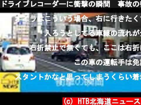 ドライブレコーダーに衝撃の瞬間　事故の衝撃で空中に投げ出された男性…幸いにも軽傷　札幌市豊平区  (c) HTB北海道ニュース