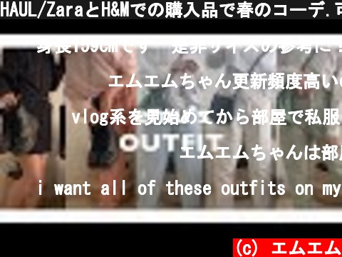 \HAUL/ZaraとH&Mでの購入品で春のコーデ.可愛いカラーパンツ  (c) エムエム