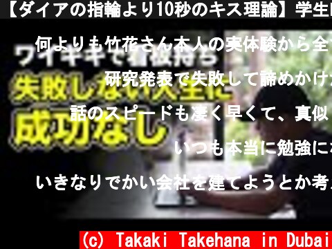 【ダイアの指輪より10秒のキス理論】学生時代のワイキキで客引き「日本で一番失敗した20代」  (c) Takaki Takehana in Dubai