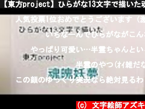 【東方project】ひらがな13文字で描いた魂魄妖夢  (c) 文字絵師アズキ