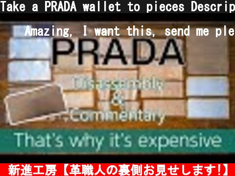 Take a PRADA wallet to pieces Description of the real and fake. 【short ver】【handmade】【leather craft】  (c) 新進工房【革職人の裏側お見せします!】