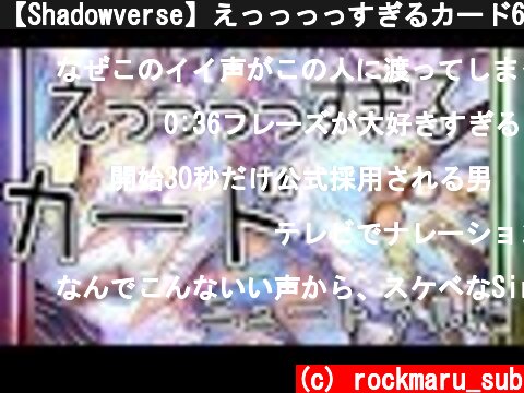 【Shadowverse】えっっっっすぎるカード6選 #ニュートラル編  (c) rockmaru_sub