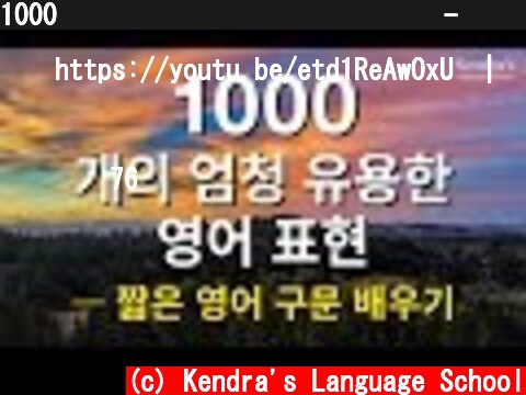 1000개의 엄청 유용한 영어 표현  -  짧은 영어 구문 배우기  (c) Kendra's Language School