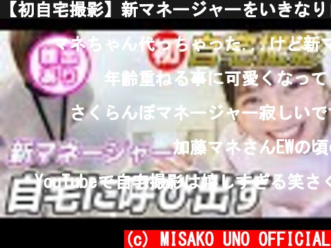 【初自宅撮影】新マネージャーをいきなり自宅に呼び出しました【顔出しあり】  (c) MISAKO UNO OFFICIAL