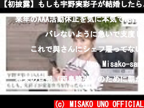 【初披露】もしも宇野実彩子が結婚したら、どんな愛妻弁当を作るのか！  (c) MISAKO UNO OFFICIAL