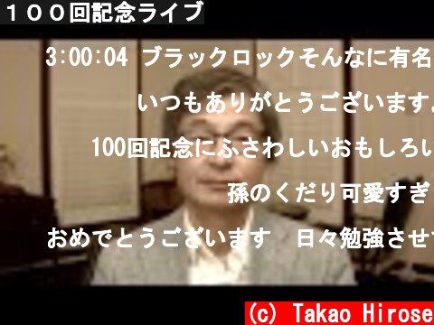 １００回記念ライブ  (c) Takao Hirose