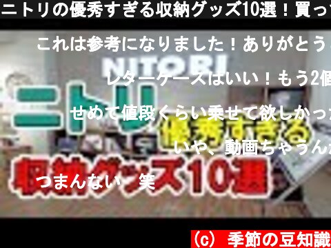 (c) 季節の豆知識 ニトリの優秀すぎる収納グッズ10選!買って良かったとTwitterでも話題! ニトリの優秀すぎる収納グッズ10選!買って良かったとTwitterでも話題! (c) 季節の豆知識