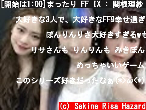 [開始は1:00]まったり FF IX : 関根理紗 x 美希ぽん x RinRin Doll : Google Play Game Fest  (c) Sekine Risa Hazard