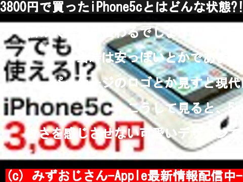 3800円で買ったiPhone5cとはどんな状態?!iPhone12ProMAXと比較したらまるで親子だった件について。  (c) みずおじさん-Apple最新情報配信中-
