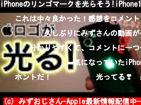 iPhoneのリンゴマークを光らそう!iPhone12miniで試す  (c) みずおじさん-Apple最新情報配信中-